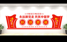 党建文化墙