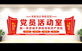 党建背景墙