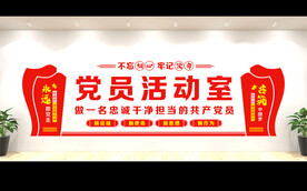 党建文化墙
