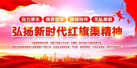 红旗渠精神