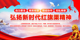 红旗渠精神