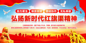 红旗渠精神