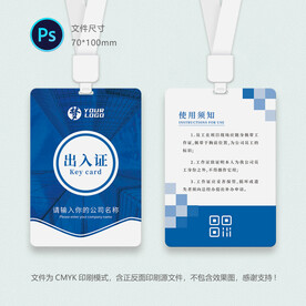 公司出入证