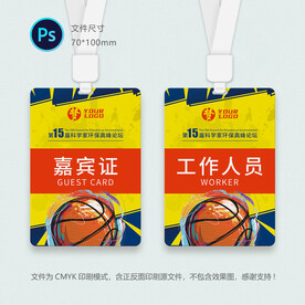 运动会工作证
