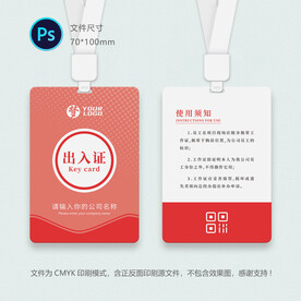 粉色出入证