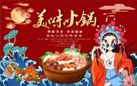 新款国潮美味火锅背景图片