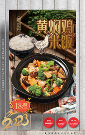 黄焖鸡米饭