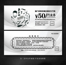 美发代金券