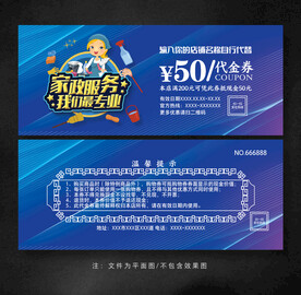 家政代金券