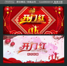 开门红