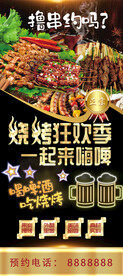 烧烤展架