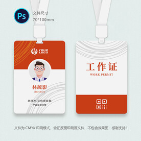 简约工作证