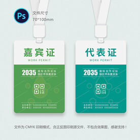 环保会议证