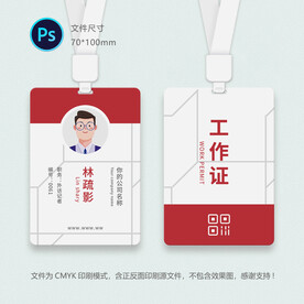 建材城员工证