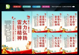 学习雷锋精神 