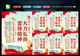 学习雷锋精神 