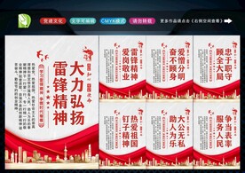 学习雷锋精神 
