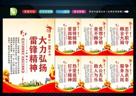 学习雷锋精神