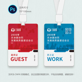 会议证