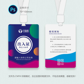 商场出入证