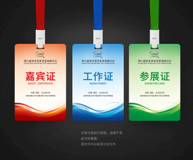 工作证