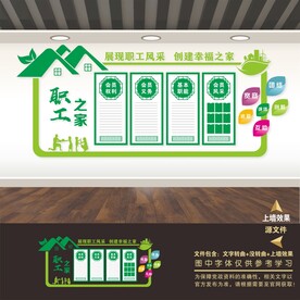 职工之家宣传展板标语海报形象墙