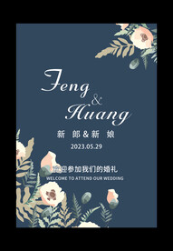 婚礼水牌