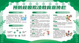 校园欺凌