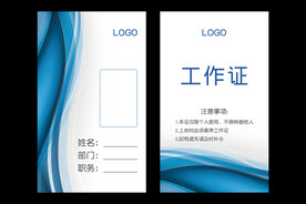 公司员工工作证