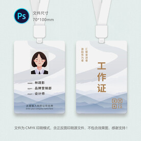 中国风员工证