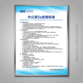 公司办公室5s检查标准