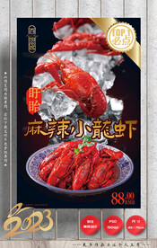 小龙虾