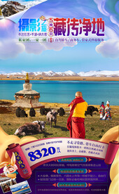 西藏之旅