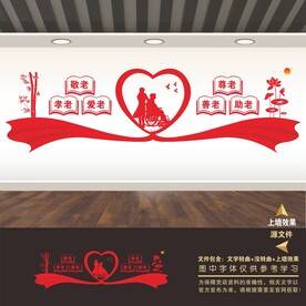 敬老院养老院展板海报标语形象墙