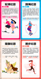 运动社团