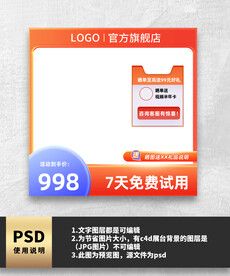 橙色淘宝主图