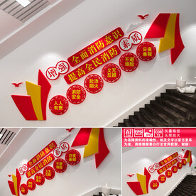 消防文化墙
