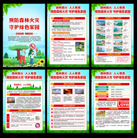 森林防火