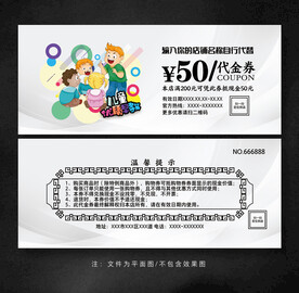 早教代金券