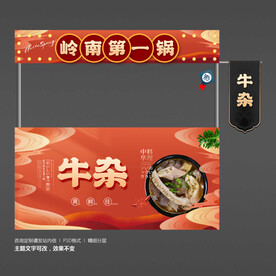 牛杂