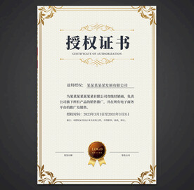 授权书