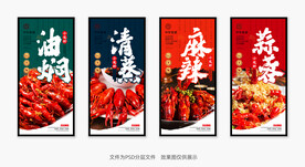 小龙虾海报