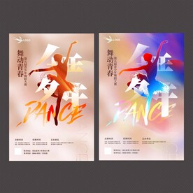 舞蹈海报