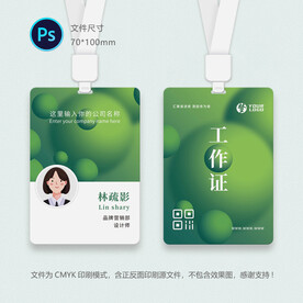 绿色工作证