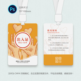 志愿者工作证