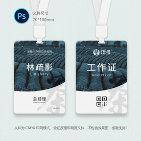 茶叶员工证