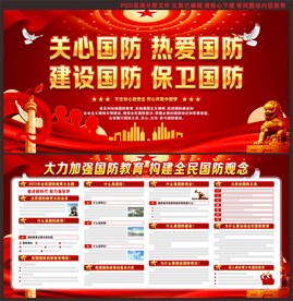 国防教育