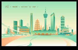 西安