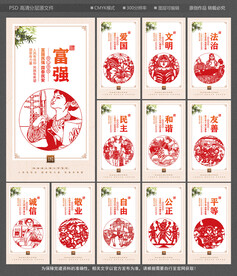 社会主义核心价值观