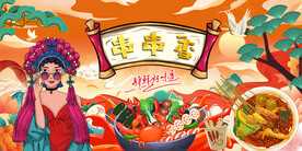 串串香